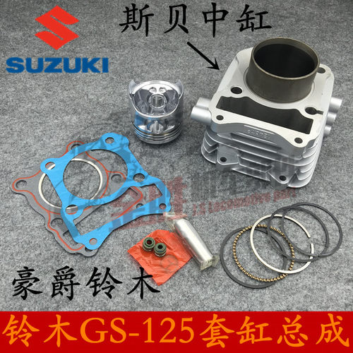 HJ钻豹HJ125-A铃木王GS125太子GN125套缸豪爵铃木GS125活塞总成