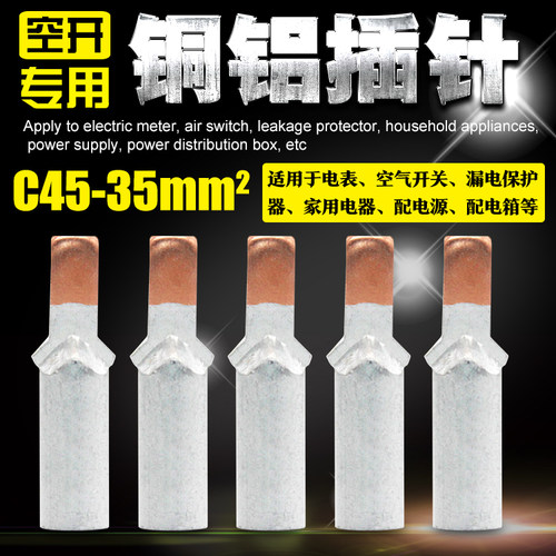 铜铝插针 DZ47空开接线端子 铜铝接线鼻 35MM铜铝鼻子 断路器插针