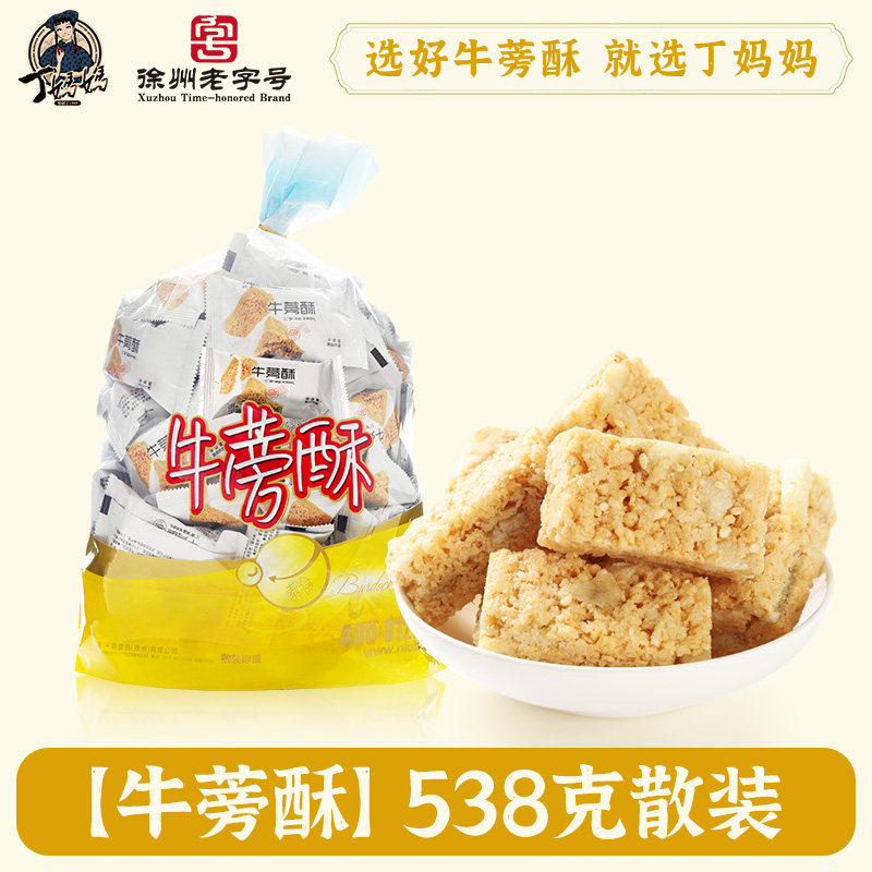 丁妈妈牛蒡酥徐州老字号香甜酥脆538g散装糕点饼干零食小吃点心