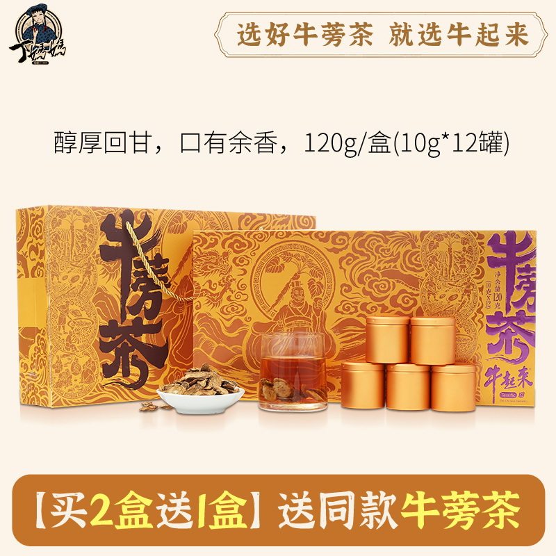牛起来牛蒡茶养生罐装茶醇厚回甘口有余香120g盒装徐州特产买2送1