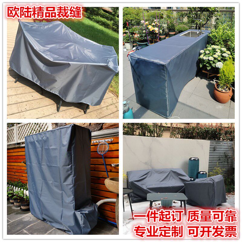定制户外家具防尘罩子伞桌椅防雨遮阳灰防晒沙发套订做设备防水布