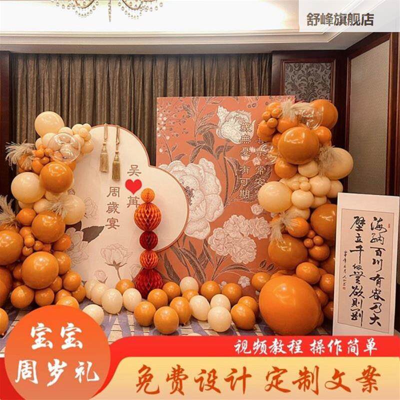 国风中式周岁礼生日会百天宴橙色气球场景布置装饰kt板定制背景墙