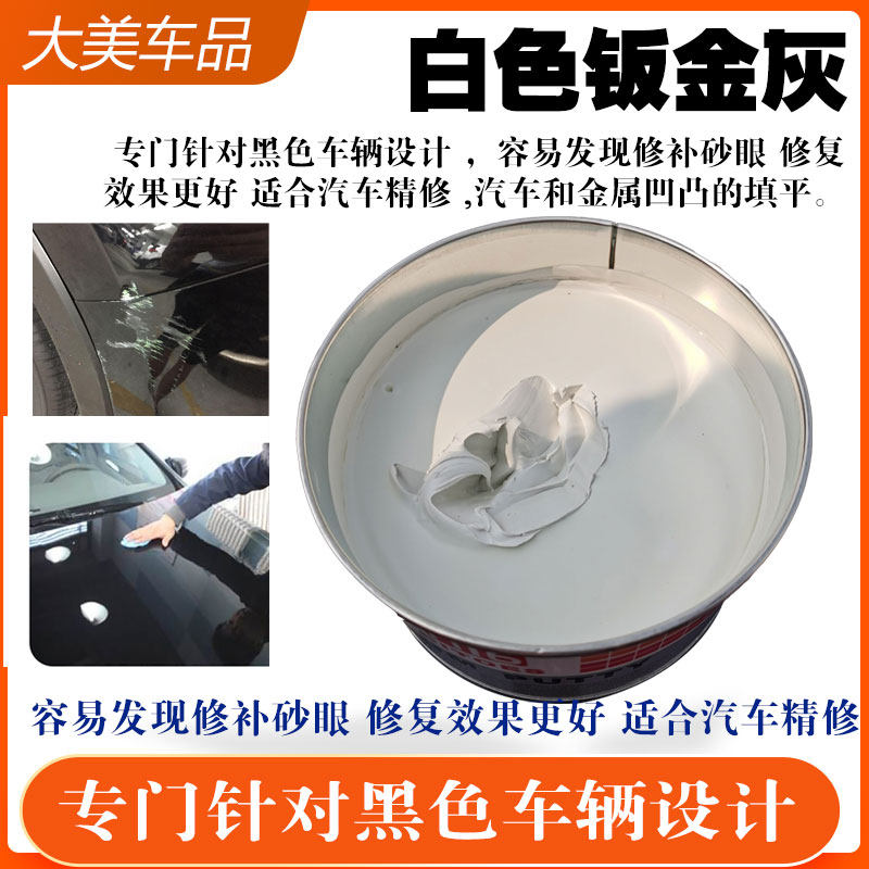 汽车补土白色钣金灰腻子耐高温家具墙面修补喷涂快干腻子喷涂灰