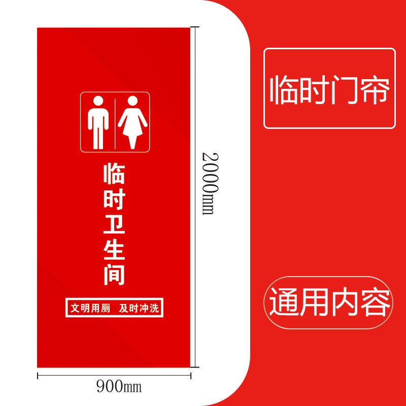 尚一装修临时卫生间门帘 加厚无纺布环保门帘 可印制公司logo