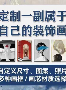高档晶瓷画定制沙发背景墙玄关定制餐厅卧室电表箱照片尺寸定制
