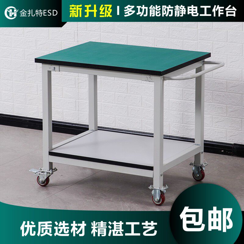 金扎特防静电工作台手机电脑维修桌子车间流水线移动手推车钳工台
