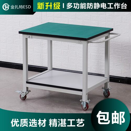 金扎特防静电工作台手机电脑维修桌子车间流水线移动手推车钳工台
