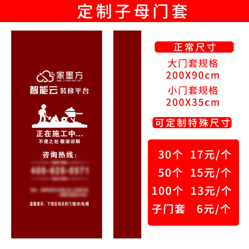 装饰装修公司广告无纺布防盗门保护套保护罩入户包边子母定制定做