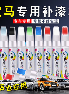 适用宝马矿石白补漆笔划痕修复车漆3系5系X1X3X4X5雪山白色点漆笔