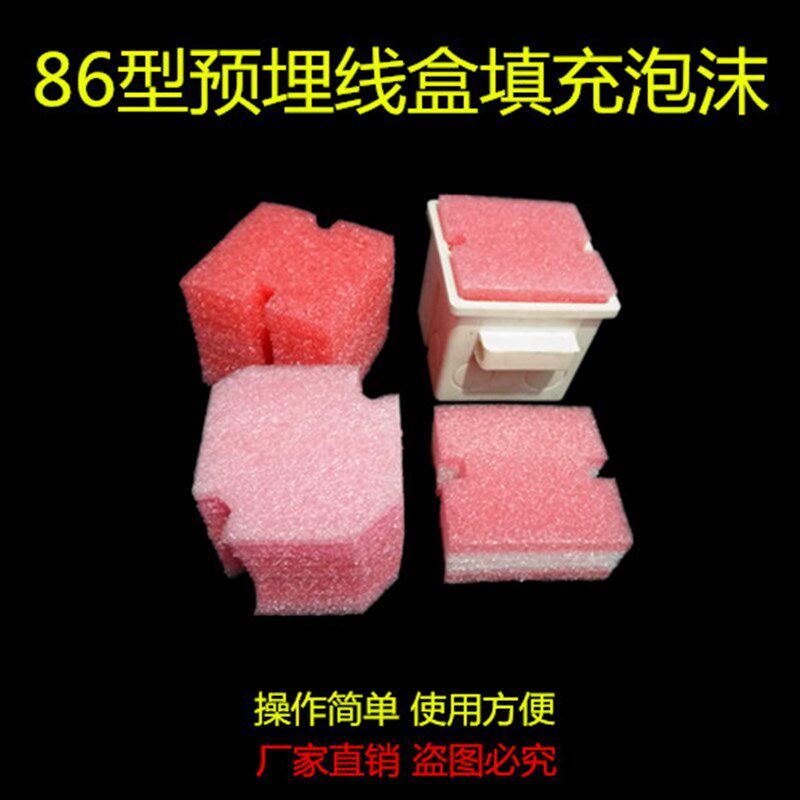 86型暗盒预埋填充泡沫PVC穿筋线盒封堵开关插座底盒保护盖板新款