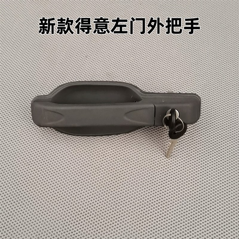 依维柯外把手得意新款右左前门外把手门拉手手柄全新正厂汽车配件