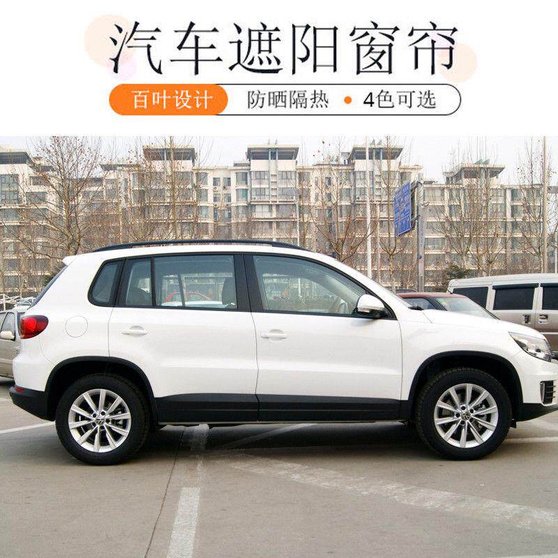 大众途观专用汽车窗帘车载轨道防晒遮光遮阳帘自动伸缩侧窗帘61
