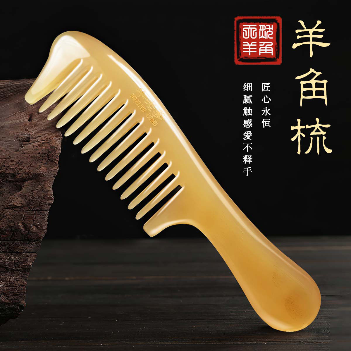 天然宽齿羊角梳子礼品牛角梳男士女士长发专用按摩护发蓬松梳牛角