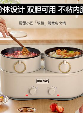 厨领小匠鸳鸯火锅双锅分离式家用小型电火锅多功能双胆分体电蒸锅