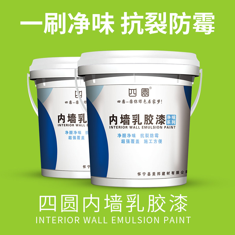 四圆乳胶漆室内家用卧室墙面漆白色防水油漆家用自刷涂料内墙黑色