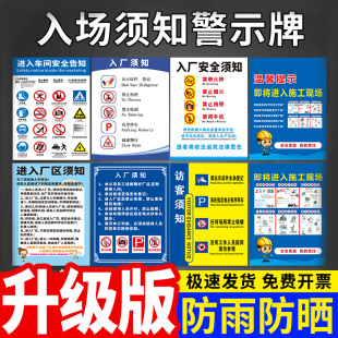 外来人员安全告知书进场须知告示牌立式展架落地展板工厂车间进入
