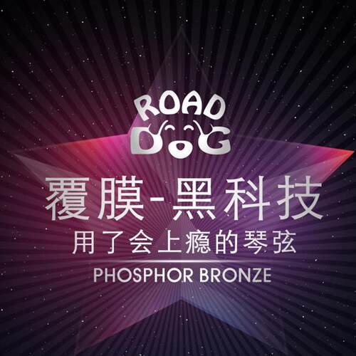 路狗琴弦民谣吉他弦一套6根弦镀膜磷酸铜吉他弦线全套木吉它弦配