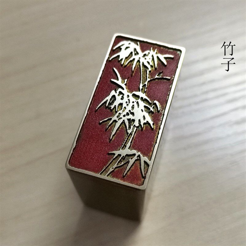 金石篆刻传统文化礼品印章铜印引首押脚闲章书画名章仿古成品竹子
