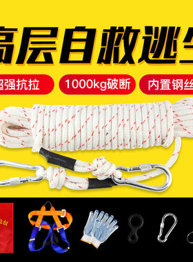 高层逃生神器家用逃生安全绳子高楼缓降器救生攀岩防火消防钢丝绳