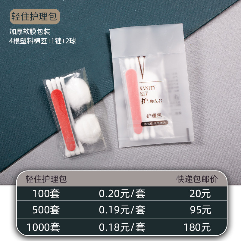 酒店一次性护理包 民宿宾馆专用卸妆棉签组