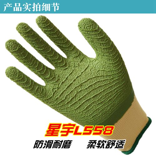 星宇手套L558半挂浸胶劳保手套防滑耐磨塑胶加厚工作带胶透气薄款