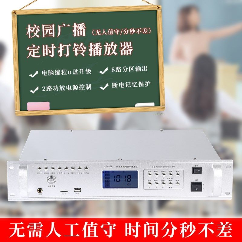 斯莱科校园定时播放器单位幼儿园上下课班自动打铃器智能播放主机