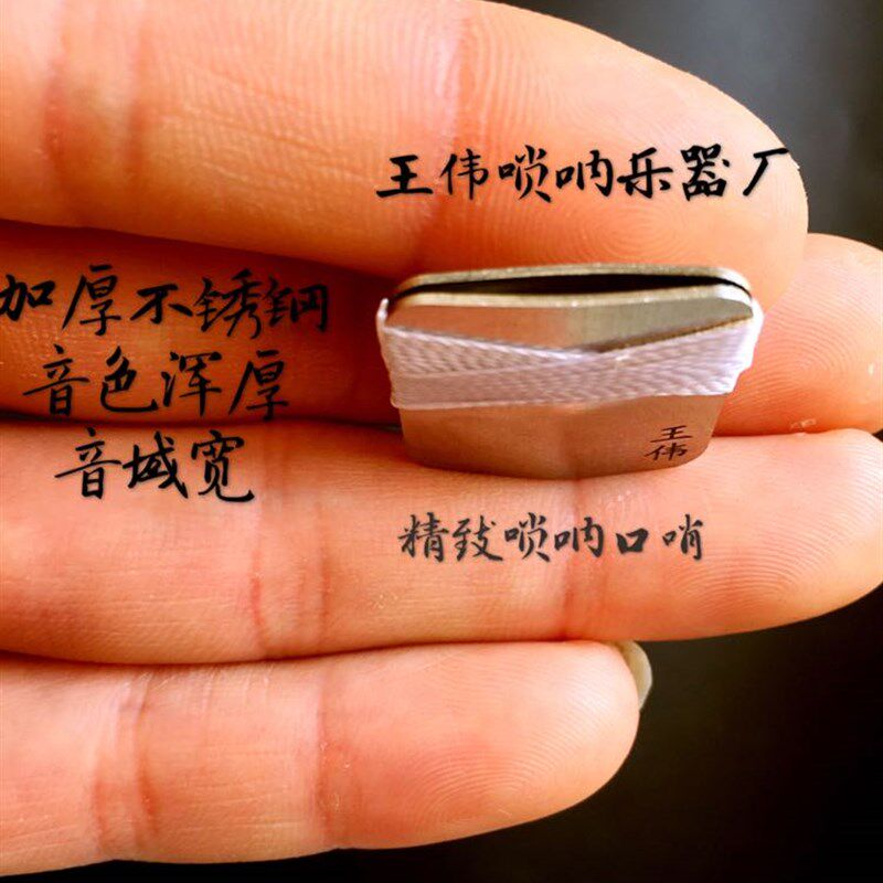 包邮唢呐口琴子唢呐口哨口密子唢呐口技打枣咔卡哨咔戏呐子送丝绸