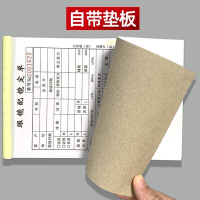 眼镜验配定单眼镜店验光配镜处方单视力检查收据销售单质保配镜单