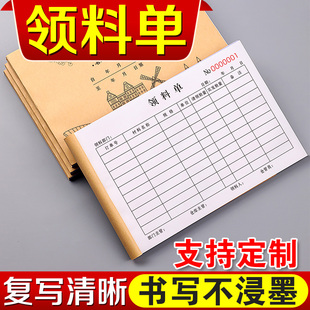 领料单二联定做仓库生产日报表外协加工单四联物料委外加工任务指