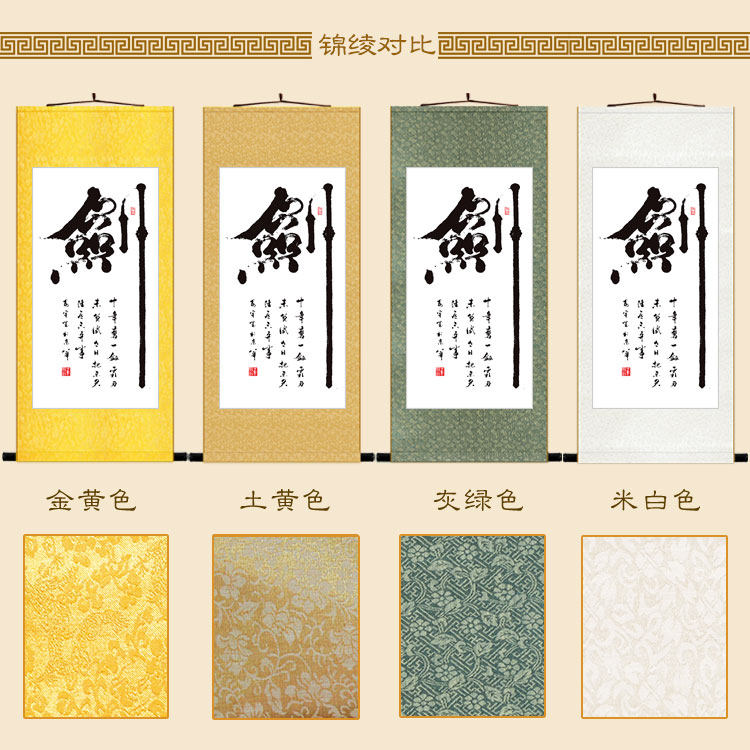 中式复古剑字书法卷轴 浙江产怀旧风格装饰画 可订做书房字画