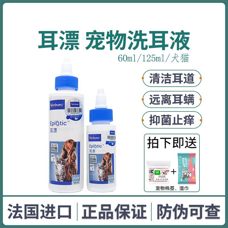 法国维克耳漂宠物洗耳液耳螨猫狗狗去异味耳垢耳朵清洁猫咪滴耳液