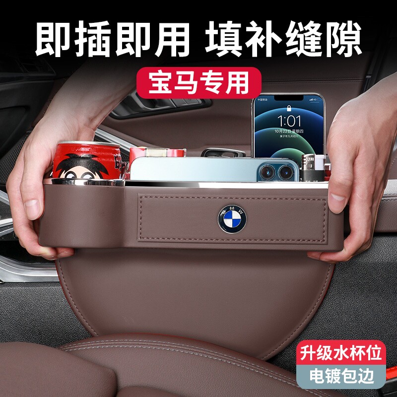宝马座椅缝隙夹缝收纳盒3系5系7系X5X3X1汽车用水杯架储放杂物合