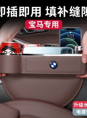 宝马座椅缝隙夹缝收纳盒3系5系7系X5X3X1汽车用水杯架储放杂物合