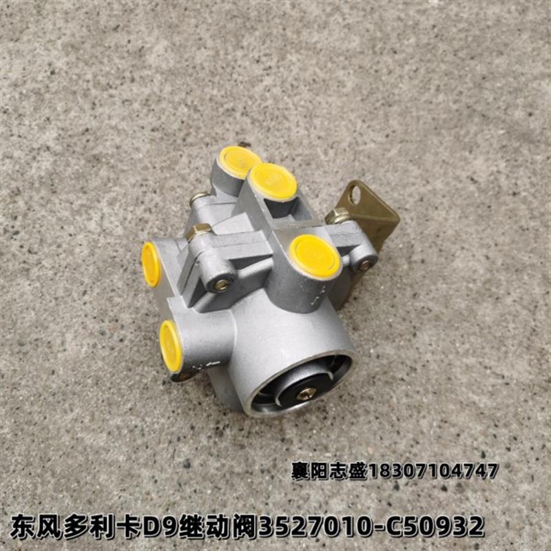东风多利卡D9洒水车继动阀原厂垃圾车油罐车手刹气阀C50932配套