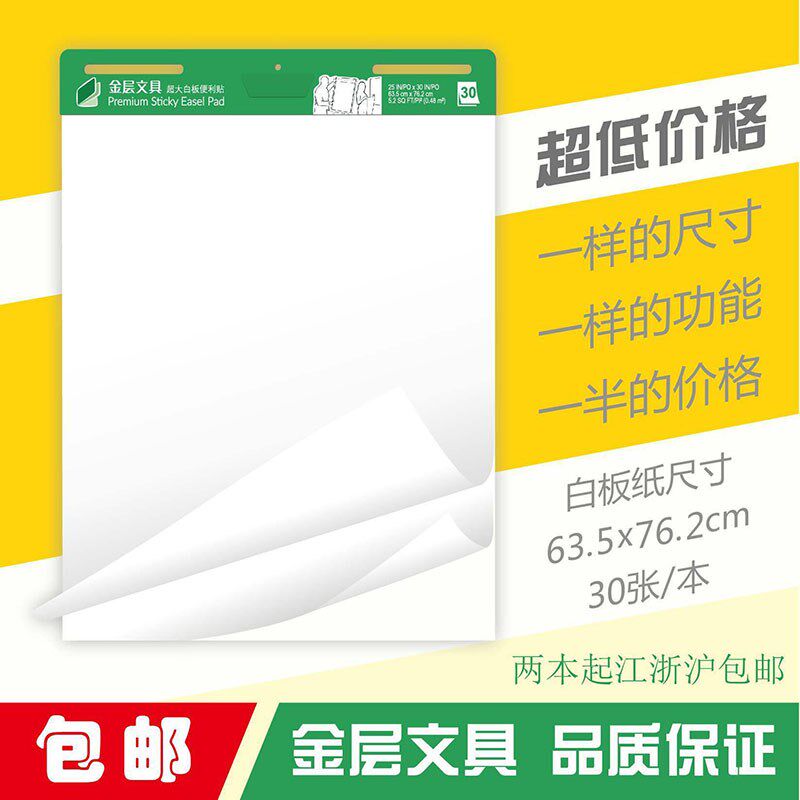 金层白板挂纸本有粘性白色大号便利贴美术画画大张白纸可反复贴墙