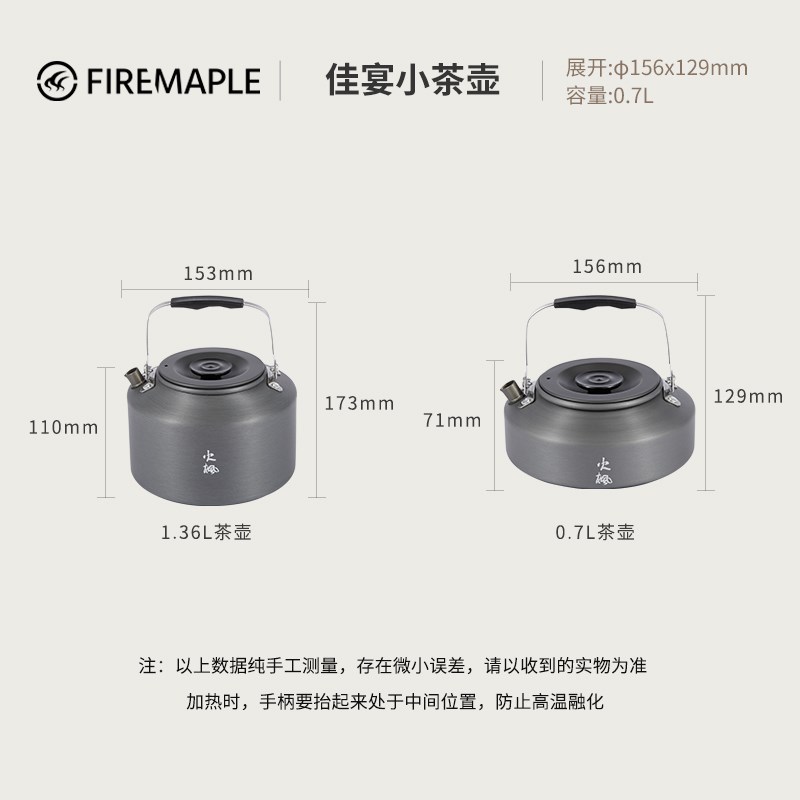 火枫佳宴茶壶1.36L烧水壶围炉煮茶0.7L户外煮水咖啡壶露营野炊