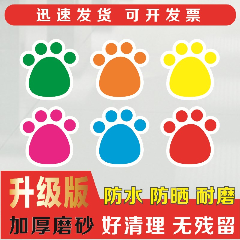 可爱卡通小脚丫地贴防滑幼儿园学校脚印楼梯台阶动物防水耐磨贴纸