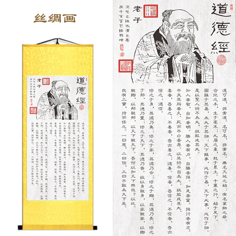 老子道德经书法字画送礼送老外卷轴挂画禅房玄关客厅办公室装饰画