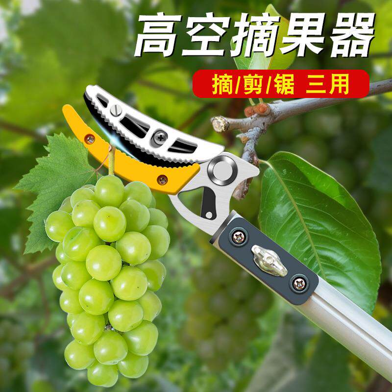 摘葡萄神器修枝剪伸缩高空剪摘果枇杷荔枝水果树枝专用剪刀高枝剪