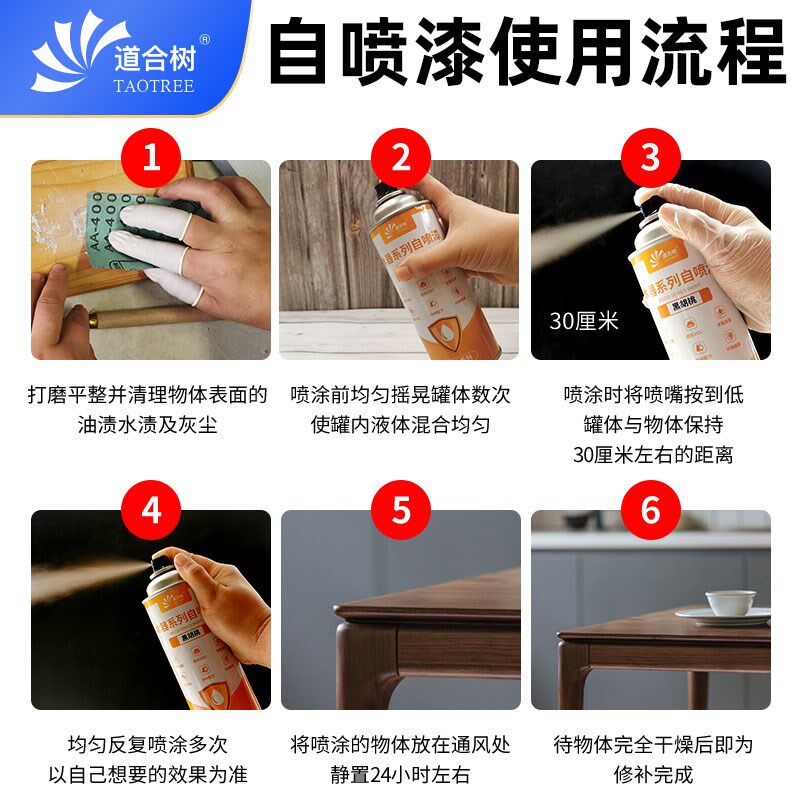 道合树半透明自喷漆家具维修上色手喷漆手摇油漆快干油性木工漆