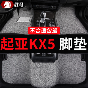 适用起亚kx5专用汽车脚垫改装车内装饰配件大全用品丝圈 地毯地垫