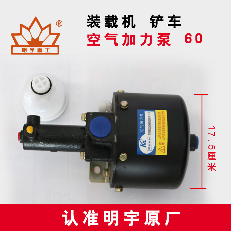 明宇山宇小装载机刹车总泵助力泵铲车空气加力泵气刹鲁工鲁宇