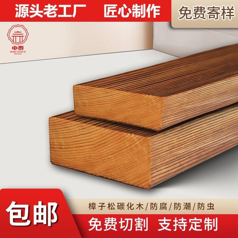 碳化木板材防腐木户外地板木条护墙板桑拿板庭院葡萄架工程木方料
