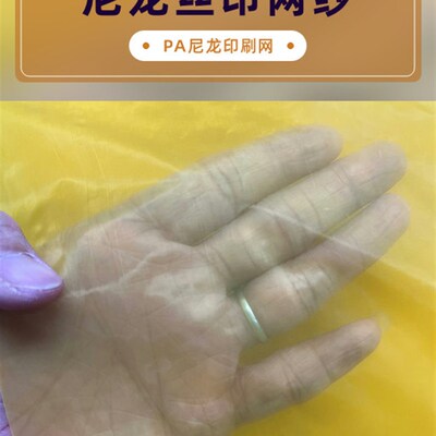 300-460目30线尼龙印刷网PA尼龙丝印网布120T140T弧形凹凸型网版