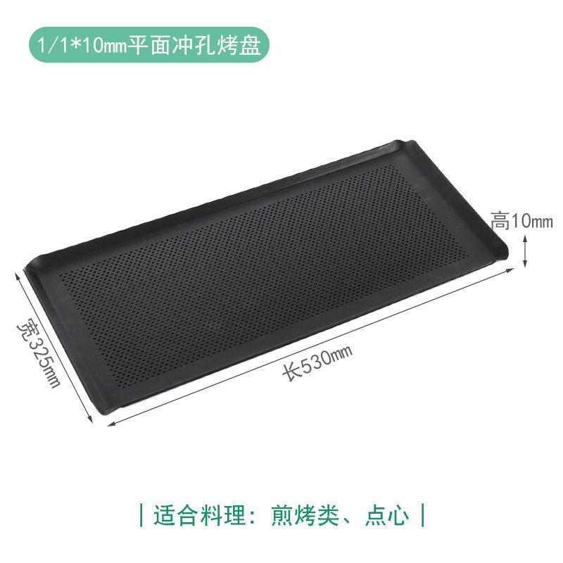 万能蒸烤箱烤特氟龙烤盘GN1/1不沾铝合金商用长方形耐高温530*325