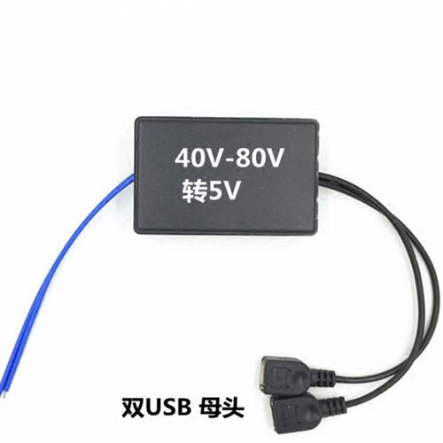 包邮 防水车载手机充电器USB接头12V24V48V60V转5V2A直流降压模块