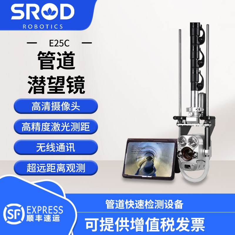 施罗德无线管道潜望镜高清工业内窥镜检测市政排水管道缺陷堵塞