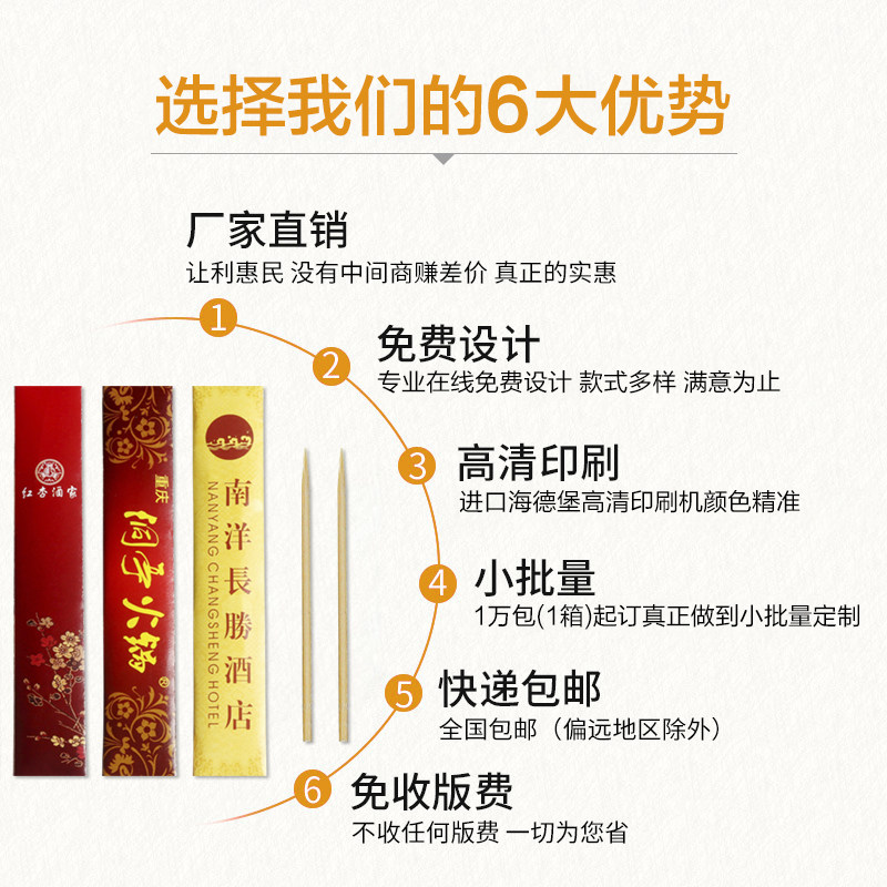 酒店餐厅高档铜版纸牙签定制一次性广告印刷牙签独立包装定做厂家