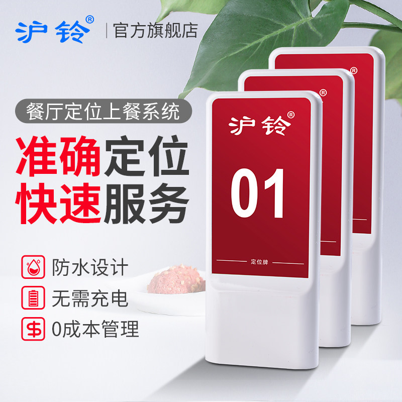 沪铃无线智能定位送餐器咖啡厅取餐叫号器等餐器甜品店饭店取餐牌