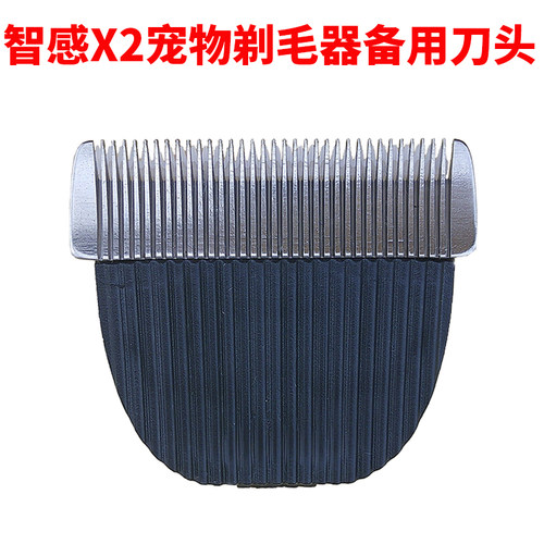 智感X2宠物理发器备用刀头 狗狗电推剪电推子剪毛器刀头